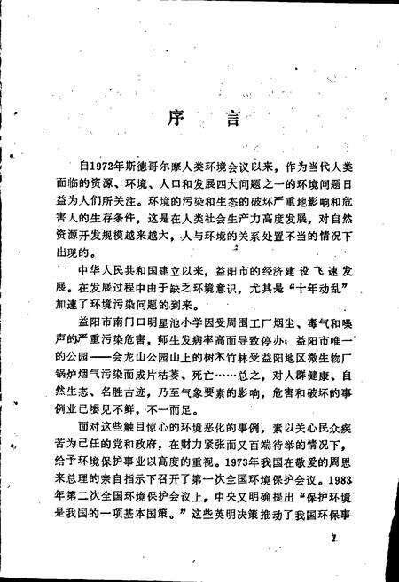 《益阳市环境保护志》.pdf电子版_湖南省志预览图5