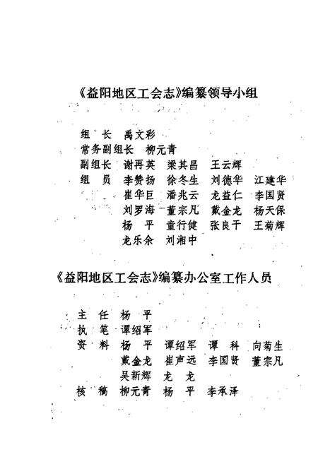 《益阳地区工会志》.pdf电子版_湖南省志预览图2