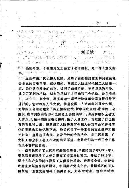 《益阳地区工会志》.pdf电子版_湖南省志预览图4