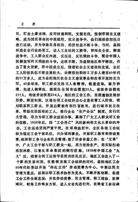 《益阳地区工会志》.pdf电子版_湖南省志预览图5