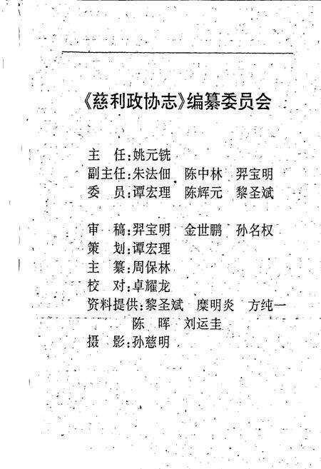 《慈利政协志》.pdf电子版_湖南省志预览图2