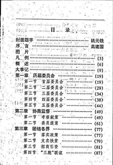 《慈利政协志》.pdf电子版_湖南省志预览图3