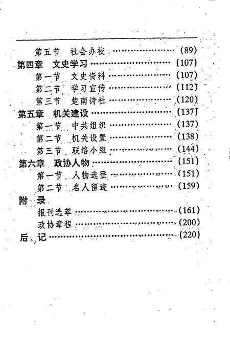 《慈利政协志》.pdf电子版_湖南省志预览图4