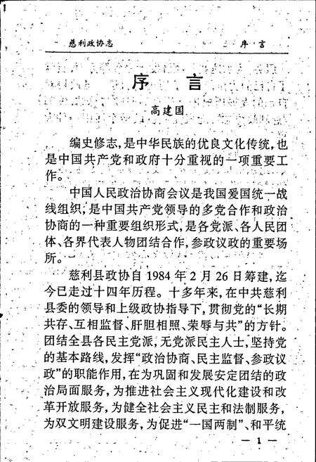 《慈利政协志》.pdf电子版_湖南省志预览图5