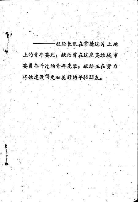 《武陵青春志》.pdf电子版_湖南省志预览图2