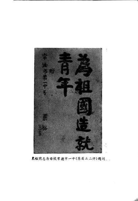 《武陵青春志》.pdf电子版_湖南省志预览图4