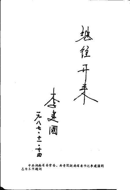 《武陵青春志》.pdf电子版_湖南省志预览图5