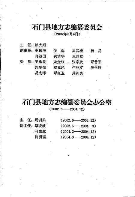 《新道湾村志》.pdf电子版_湖南省志预览图2