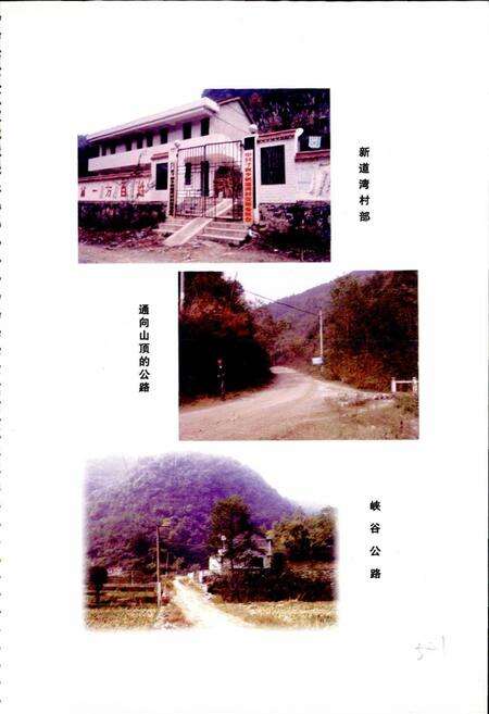 《新道湾村志》.pdf电子版_湖南省志预览图5