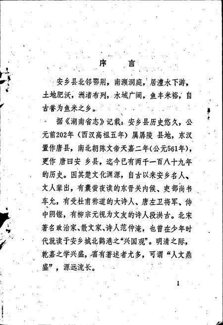 《安乡县文学志》.pdf电子版_湖南省志预览图2