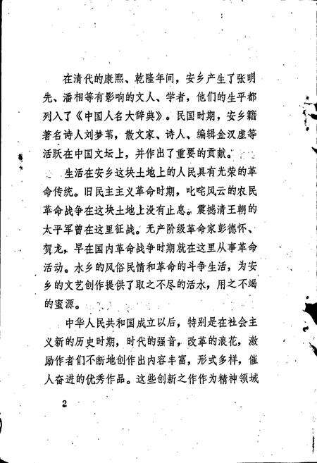 《安乡县文学志》.pdf电子版_湖南省志预览图3
