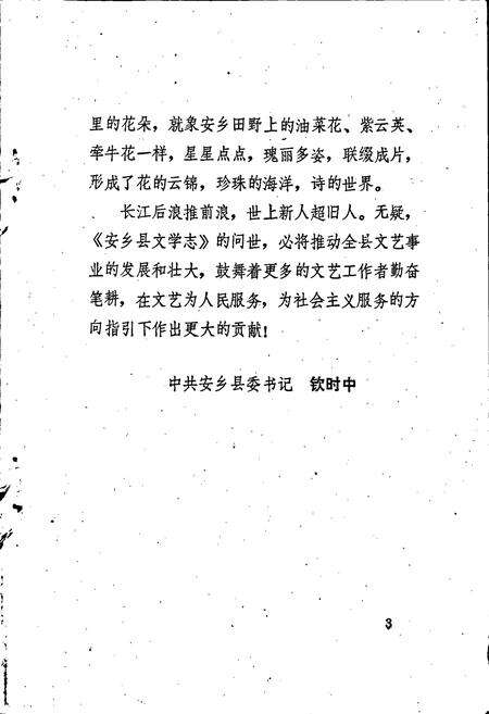 《安乡县文学志》.pdf电子版_湖南省志预览图4