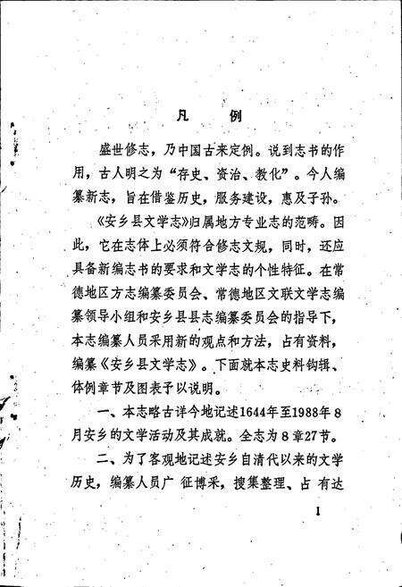 《安乡县文学志》.pdf电子版_湖南省志预览图5