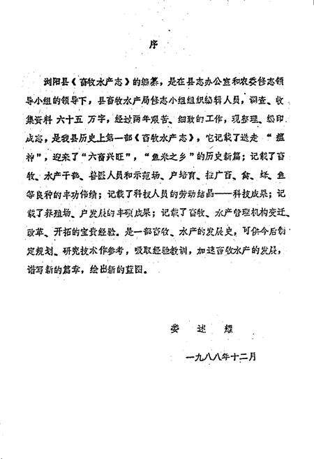 《浏阳县畜牧水产志》.pdf电子版_湖南省志预览图3