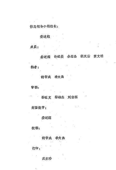 《浏阳县畜牧水产志》.pdf电子版_湖南省志预览图4