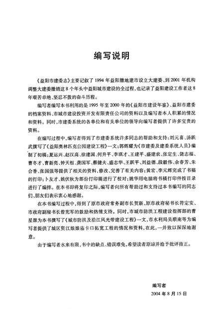 《益阳市建委志》.pdf电子版_湖南省志预览图3