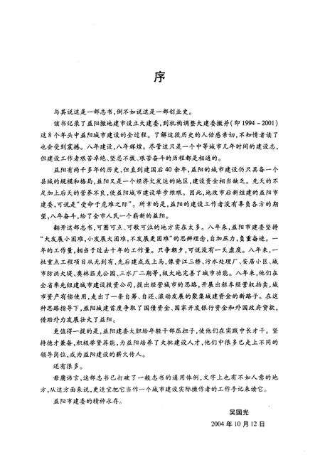 《益阳市建委志》.pdf电子版_湖南省志预览图4