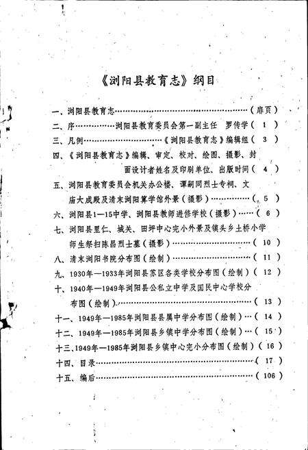 《浏阳县教育志》.pdf电子版_湖南省志预览图3