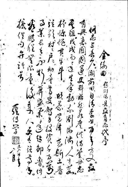 《浏阳县教育志》.pdf电子版_湖南省志预览图4