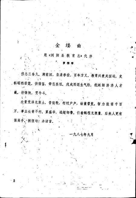 《浏阳县教育志》.pdf电子版_湖南省志预览图5