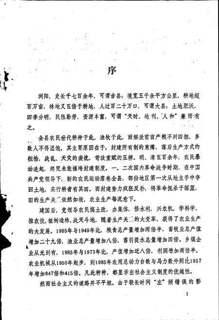 《浏阳县志农村经济分志》.pdf电子版_湖南省志预览图2