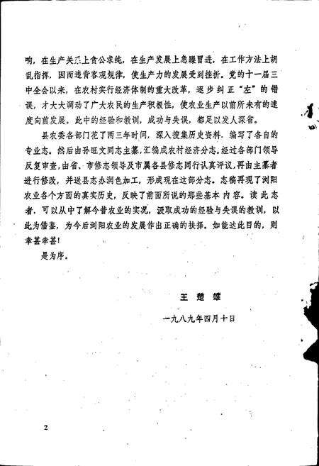 《浏阳县志农村经济分志》.pdf电子版_湖南省志预览图3