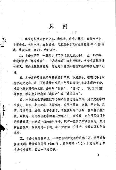 《浏阳县志农村经济分志》.pdf电子版_湖南省志预览图4
