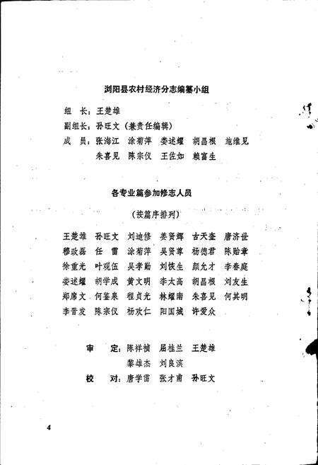 《浏阳县志农村经济分志》.pdf电子版_湖南省志预览图5