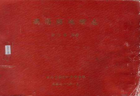 《浏阳县地理志》.pdf电子版_湖南省志缩略图