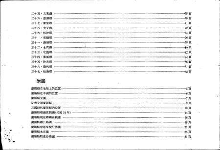 《浏阳县地理志》.pdf电子版_湖南省志预览图2
