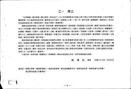 《浏阳县地理志》.pdf电子版_湖南省志预览图4