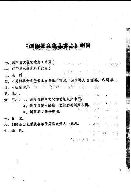 《文化艺术志》.pdf电子版_湖南省志预览图2