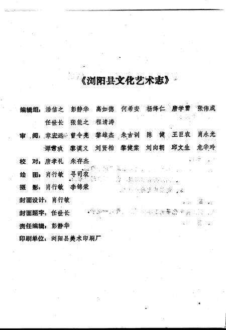 《文化艺术志》.pdf电子版_湖南省志预览图3