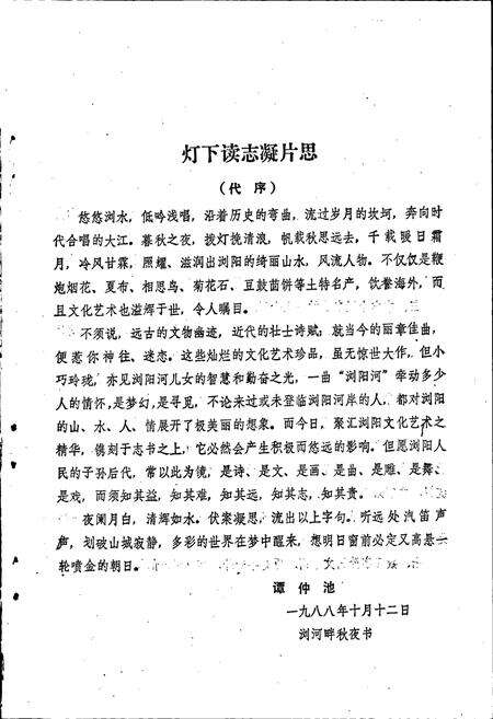 《文化艺术志》.pdf电子版_湖南省志预览图4