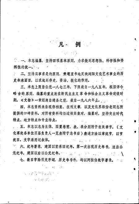 《文化艺术志》.pdf电子版_湖南省志预览图5