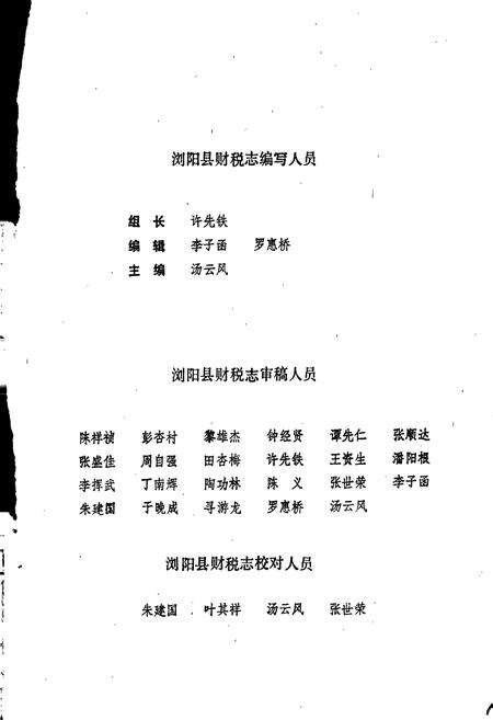 《财税志》.pdf电子版_湖南省志预览图3