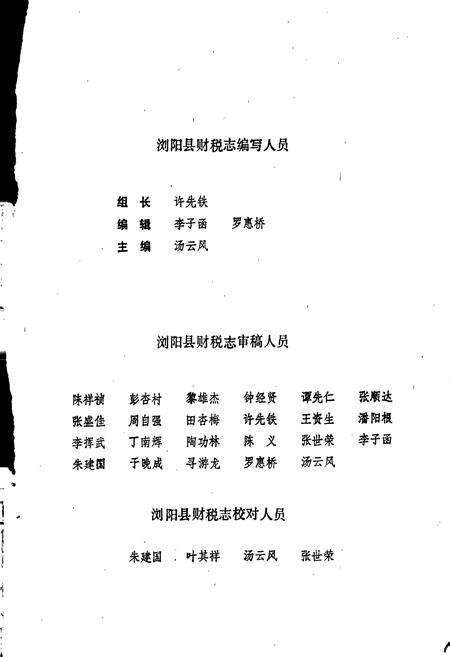 《财税志》.pdf电子版_湖南省志预览图4