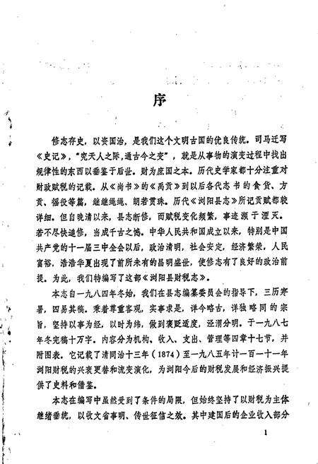 《财税志》.pdf电子版_湖南省志预览图5