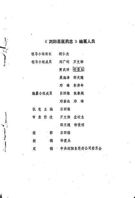 《浏阳县医药志》.pdf电子版_湖南省志预览图1