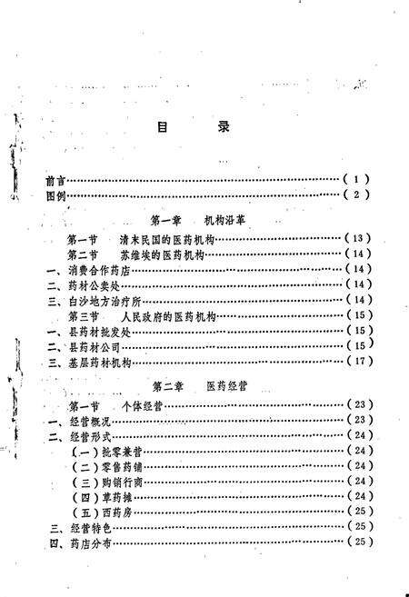 《浏阳县医药志》.pdf电子版_湖南省志预览图2