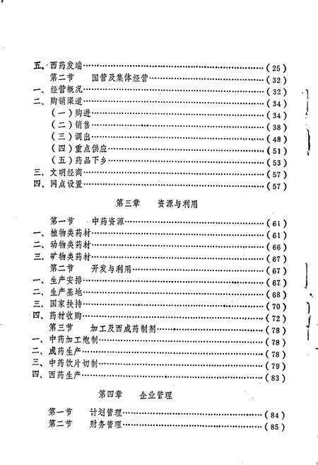 《浏阳县医药志》.pdf电子版_湖南省志预览图3