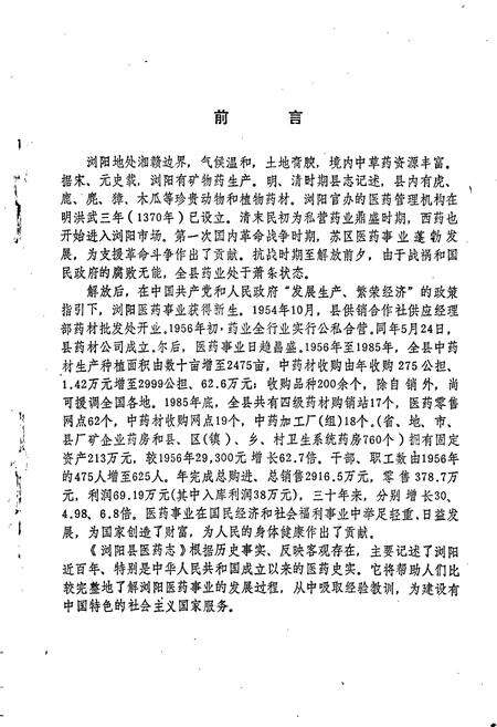 《浏阳县医药志》.pdf电子版_湖南省志预览图5