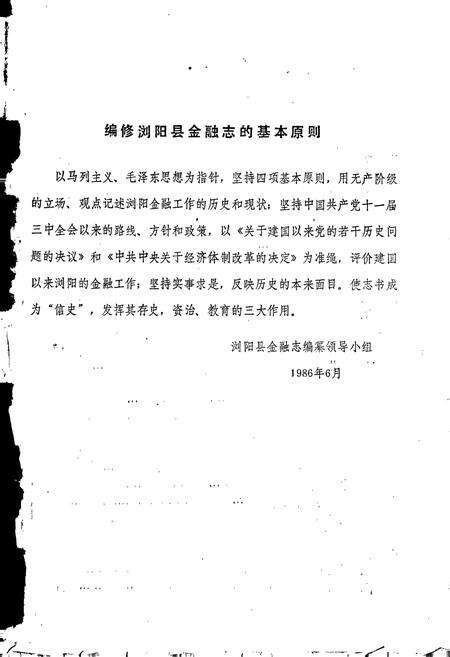 《金融志》.pdf电子版_湖南省志预览图3