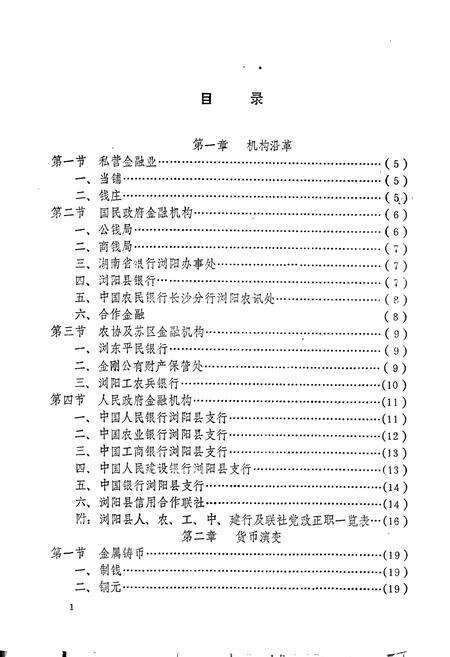 《金融志》.pdf电子版_湖南省志预览图4