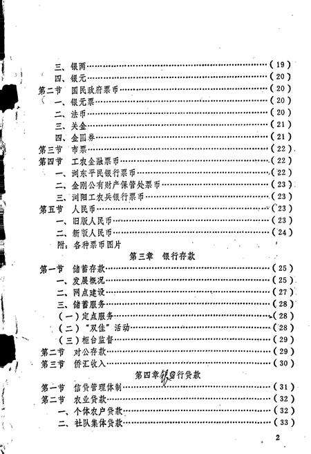 《金融志》.pdf电子版_湖南省志预览图5