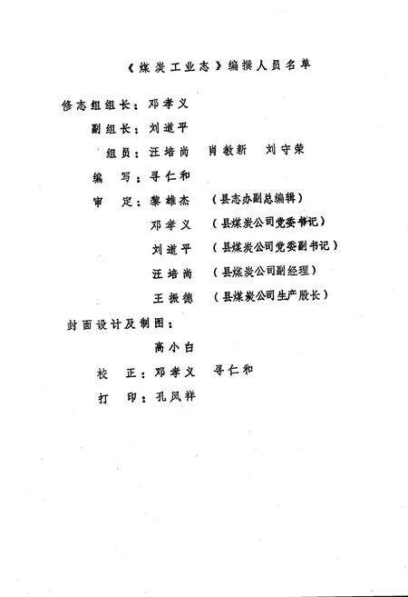 《浏阳县煤炭工业志》.pdf电子版_湖南省志预览图1