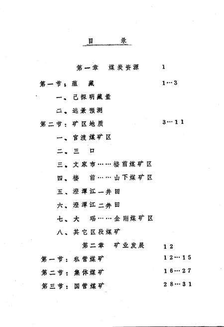 《浏阳县煤炭工业志》.pdf电子版_湖南省志预览图3
