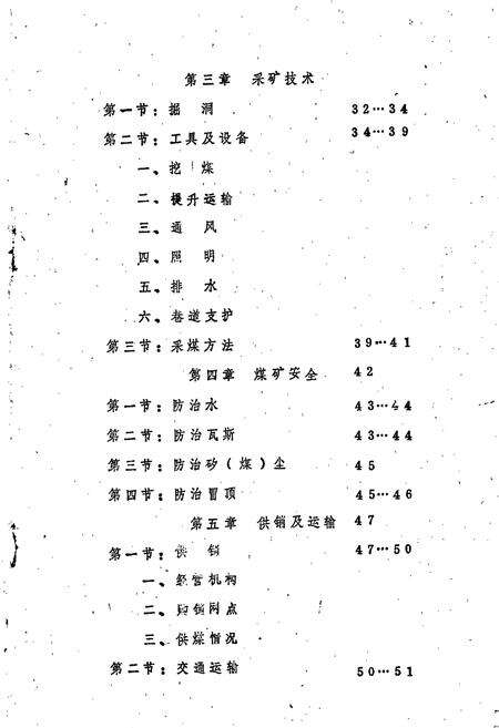 《浏阳县煤炭工业志》.pdf电子版_湖南省志预览图4