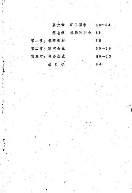 《浏阳县煤炭工业志》.pdf电子版_湖南省志预览图5