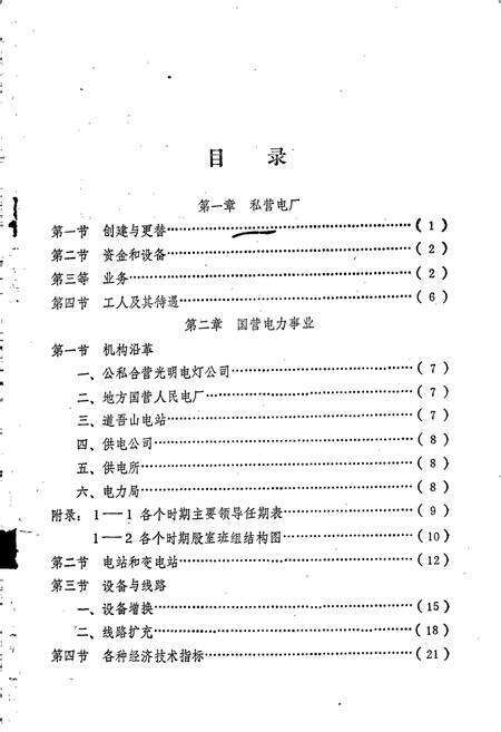 《浏阳电力志》.pdf电子版_湖南省志预览图1